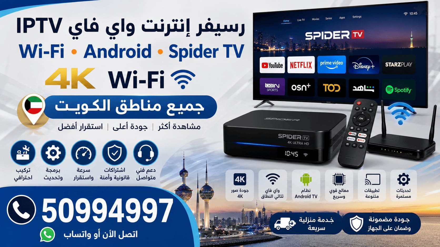 رسيفر إنترنت IPTV واي فاي 4K الكويت وSpider TV توصيل رسيفر إنترنت IPTV بكابل LAN وضبط الاتصال بالراوتر لتقليل التقطيع في الكويت