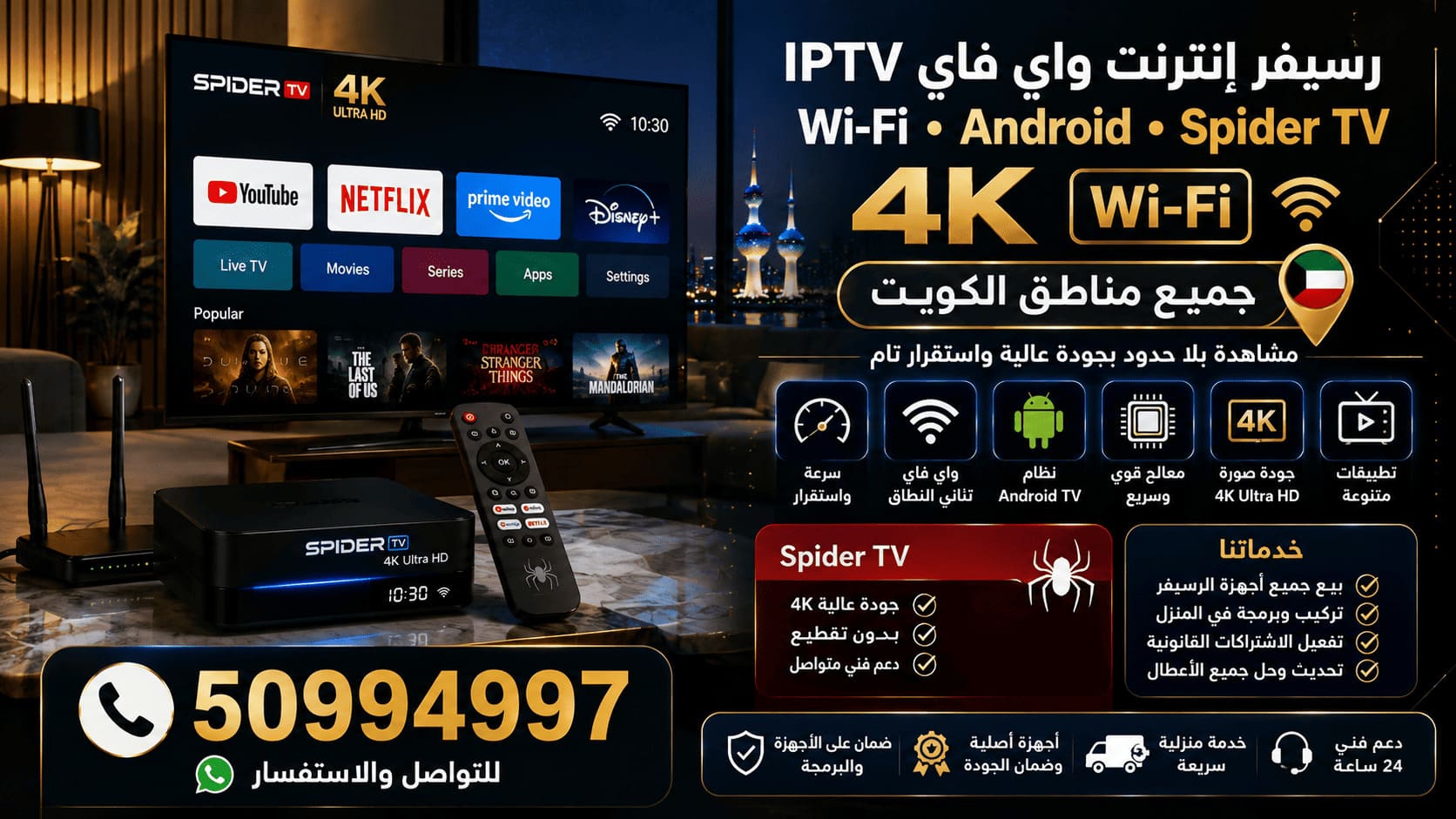 رسيفر إنترنت IPTV واي فاي 4K الكويت وSpider TV رسيفر أندرويد Android TV وSpider TV 4K مع الريموت متصل بتلفزيون ذكي في الكويت