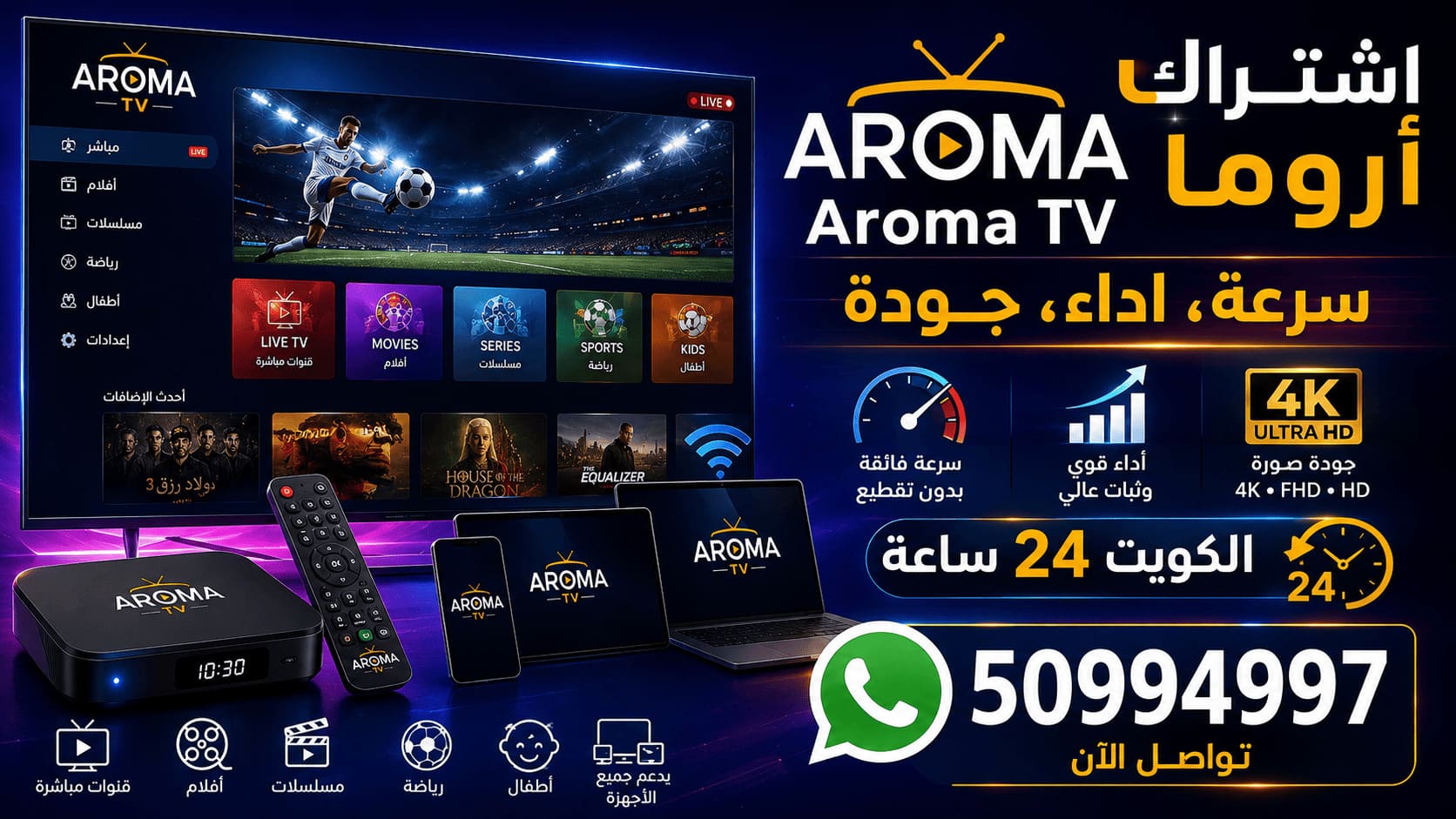 اشتراك أروما الكويت Aroma TV IPTV اشتراك أروما الكويت Aroma TV IPTV تفعيل وتجديد 50994997