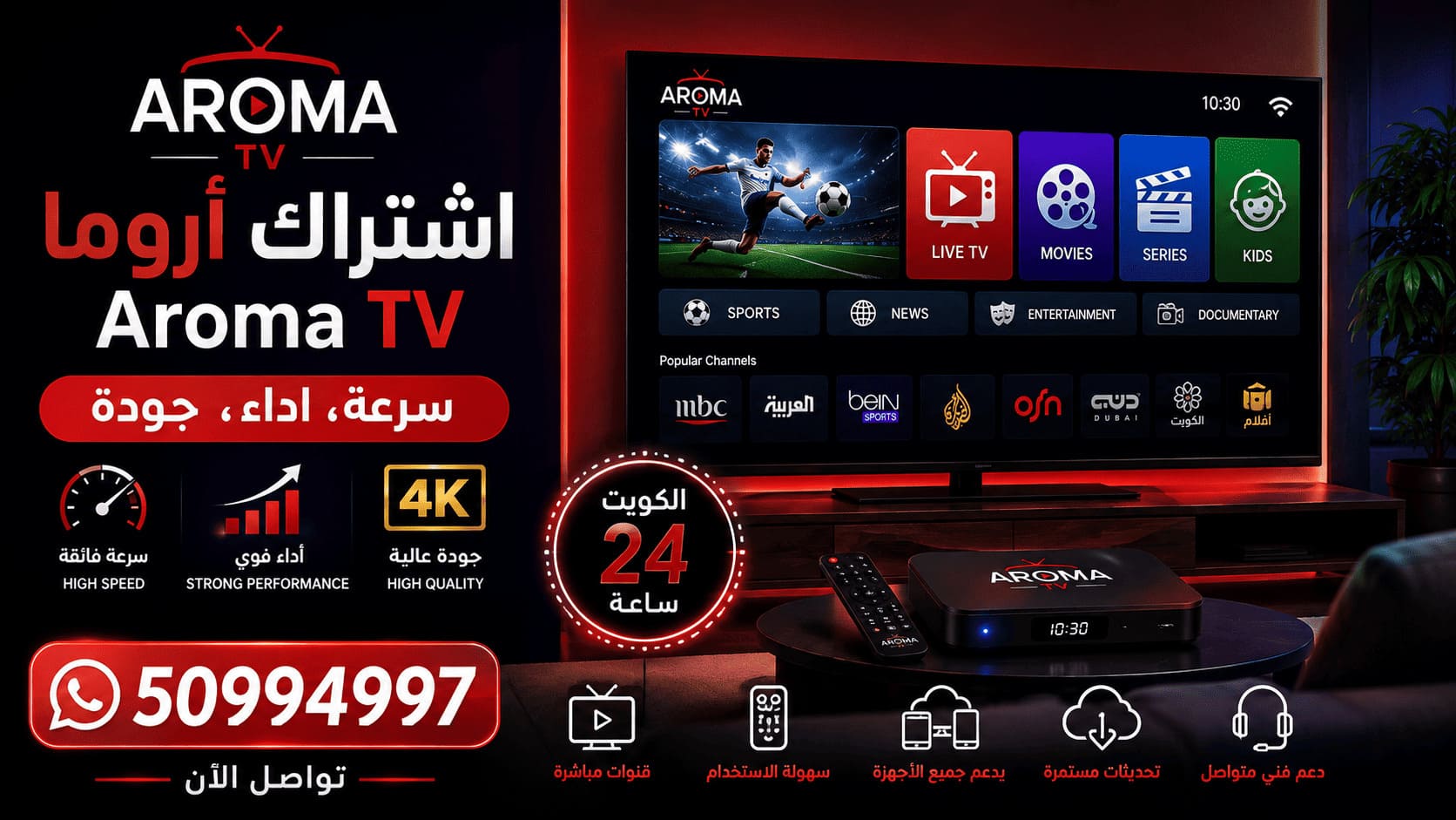 اشتراك أروما الكويت Aroma TV IPTV تحميل وتشغيل تطبيق أروما IPTV على التلفزيون الذكي 50994997