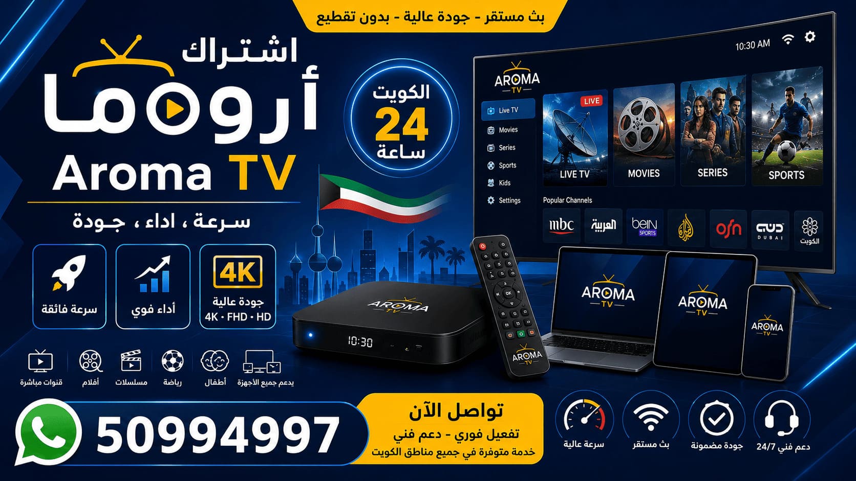 اشتراك أروما الكويت Aroma TV IPTV باقات اشتراك أروما Aroma TV في الكويت وأسعارها 50994997