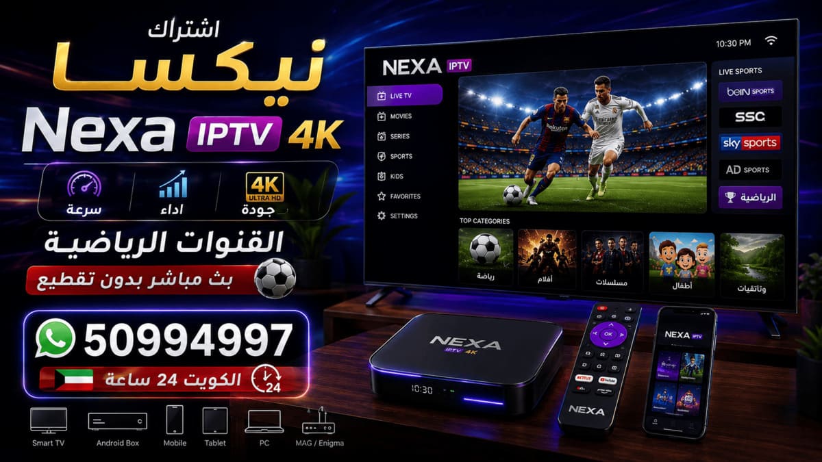 محتوى نيكسا Nexa IPTV الرياضي والأفلام نيكسا Nexa IPTV للأفلام المترجمة وأفلام الأكشن والمحتوى الرياضي