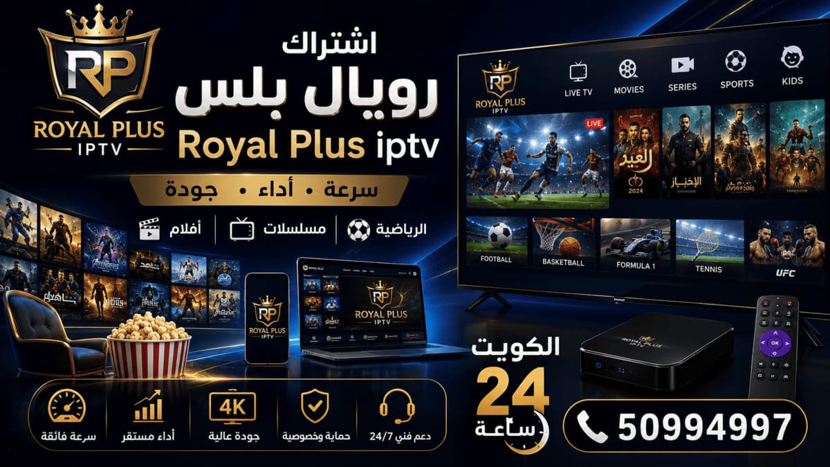 أسعار اشتراك رويال بلس من 12 إلى 25 د.ك أسعار اشتراك رويال بلس في الكويت تبدأ من 12 د.ك وتصل إلى 25 د.ك بحسب الباقة