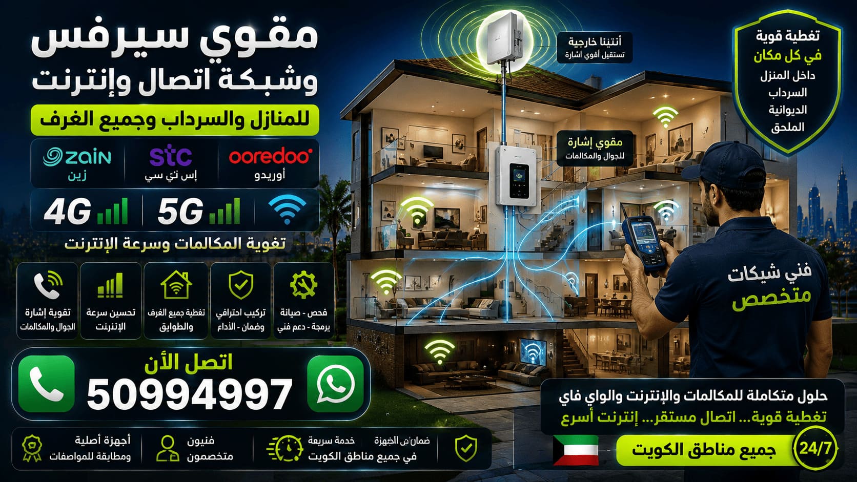 مقوي سيرفس وشبكة اتصال وإنترنت الكويت مقوي سيرفس المنزل والسرداب وجميع الغرف الكويت