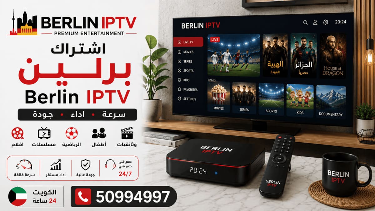 أسعار اشتراك برلين من 18 إلى 35 د.ك أسعار اشتراك برلين Berlin IPTV في الكويت تبدأ من 18 د.ك وتصل إلى 35 د.ك