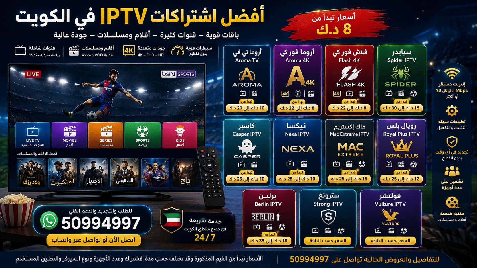 اشتراك IPTV للشاشات الذكية والتلفزيونات الكويت أفضل اشتراكات وسيرفرات IPTV في الكويت