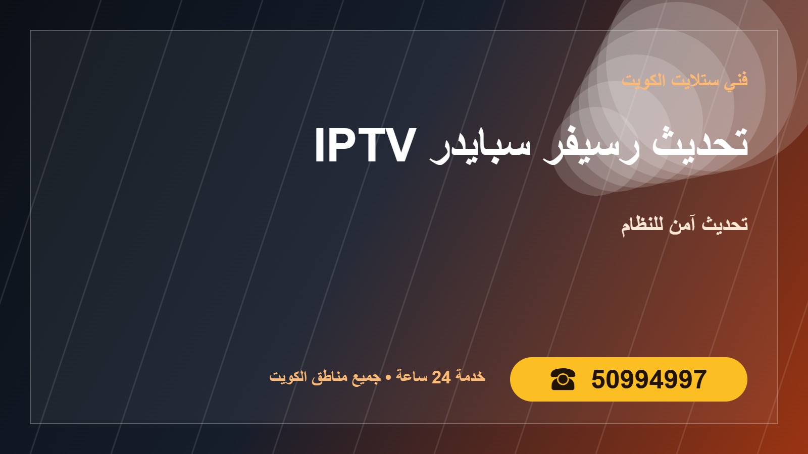 تحديث رسيفر سبايدر IPTV الكويت 50994997 تحديث آمن undefined