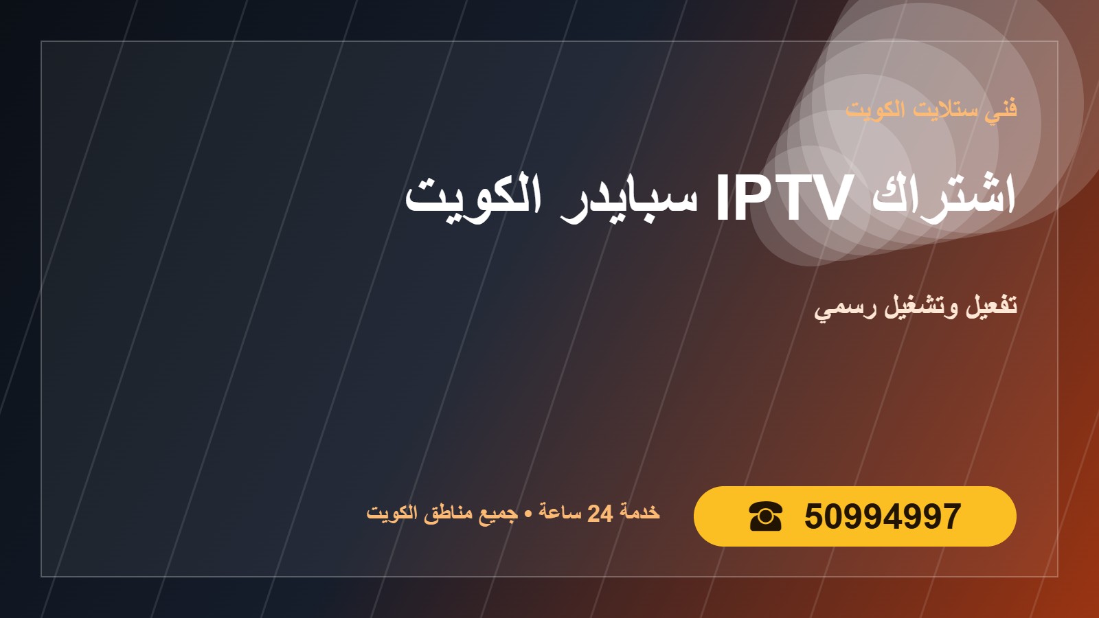 اشتراك IPTV سبايدر الكويت 50994997 تفعيل وتشغيل الجهاز undefined