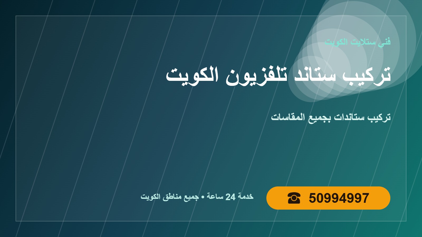 تركيب ستاند تلفزيون الكويت 50994997 لجميع المقاسات تركيب ستاند تلفزيون الكويت لجميع المقاسات في الكويت 50994997